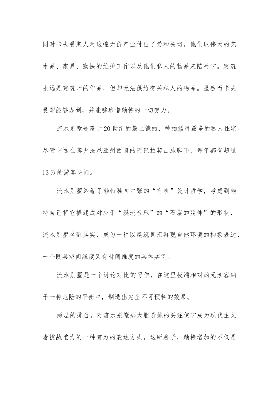 流水别墅建筑是特点_第3页