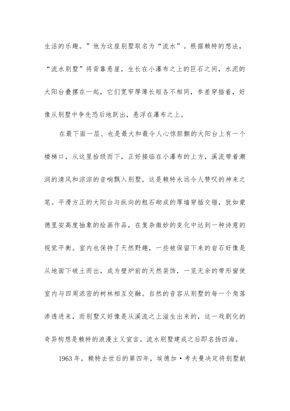 流水别墅建造过程_第2页