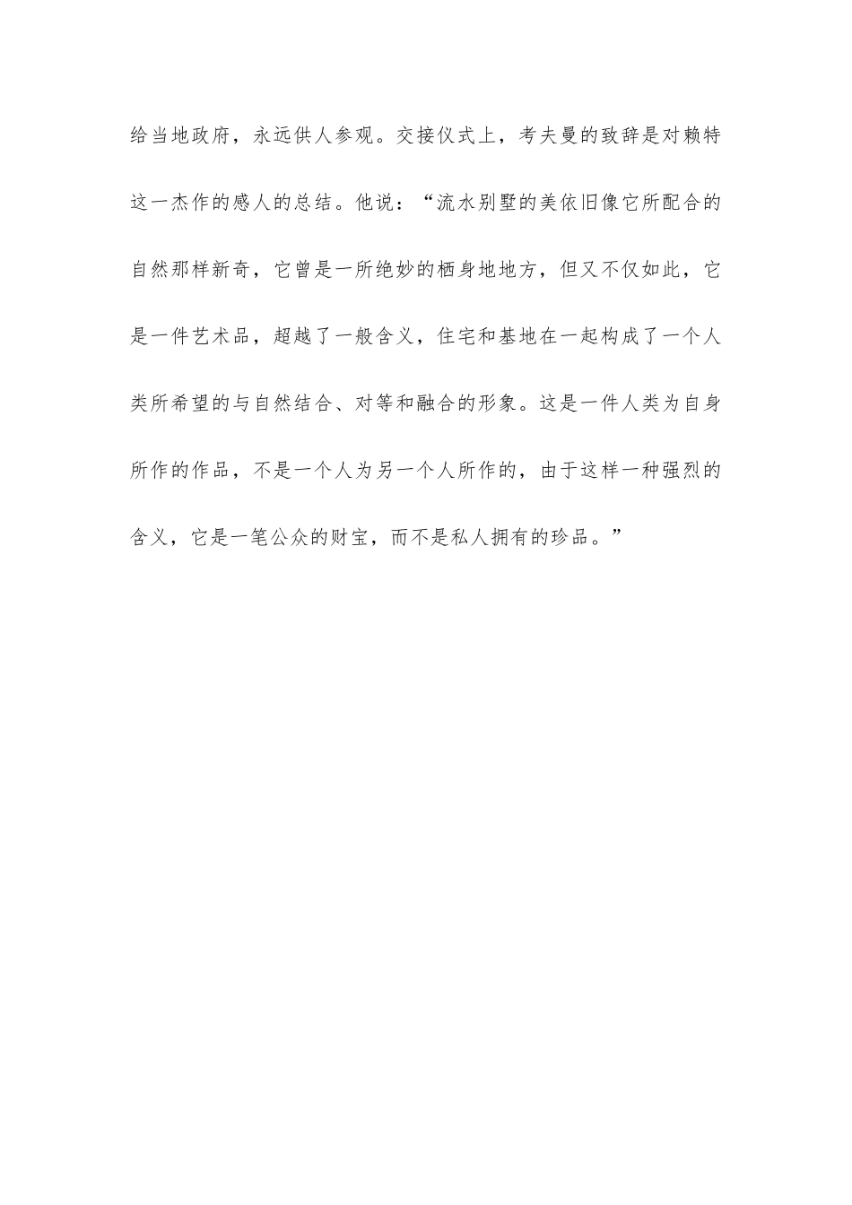 流水别墅建造过程_第3页