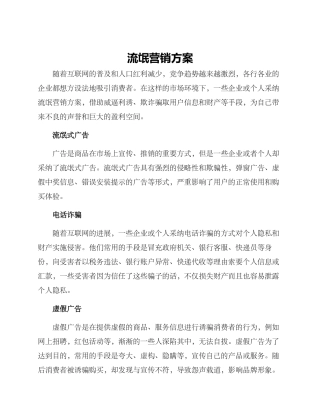 流氓营销方案