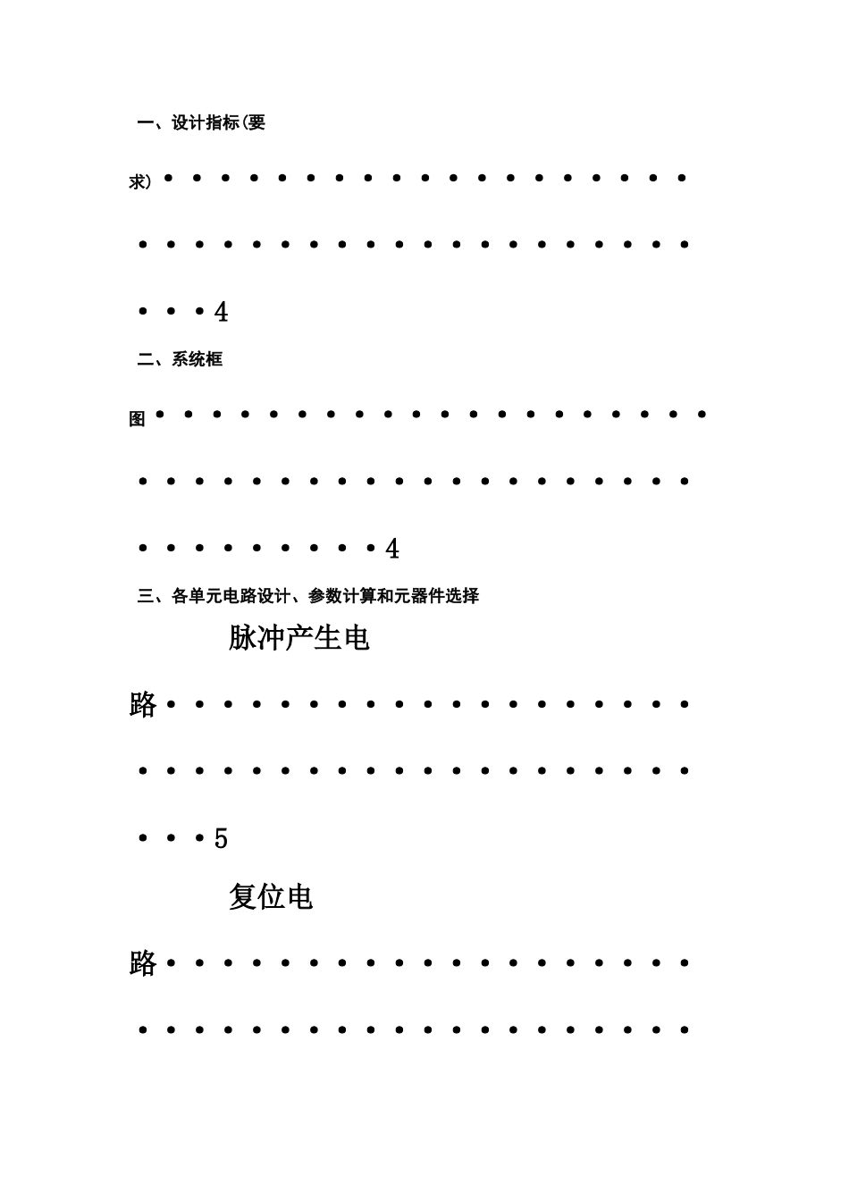 流水灯专业课程设计样本_第3页