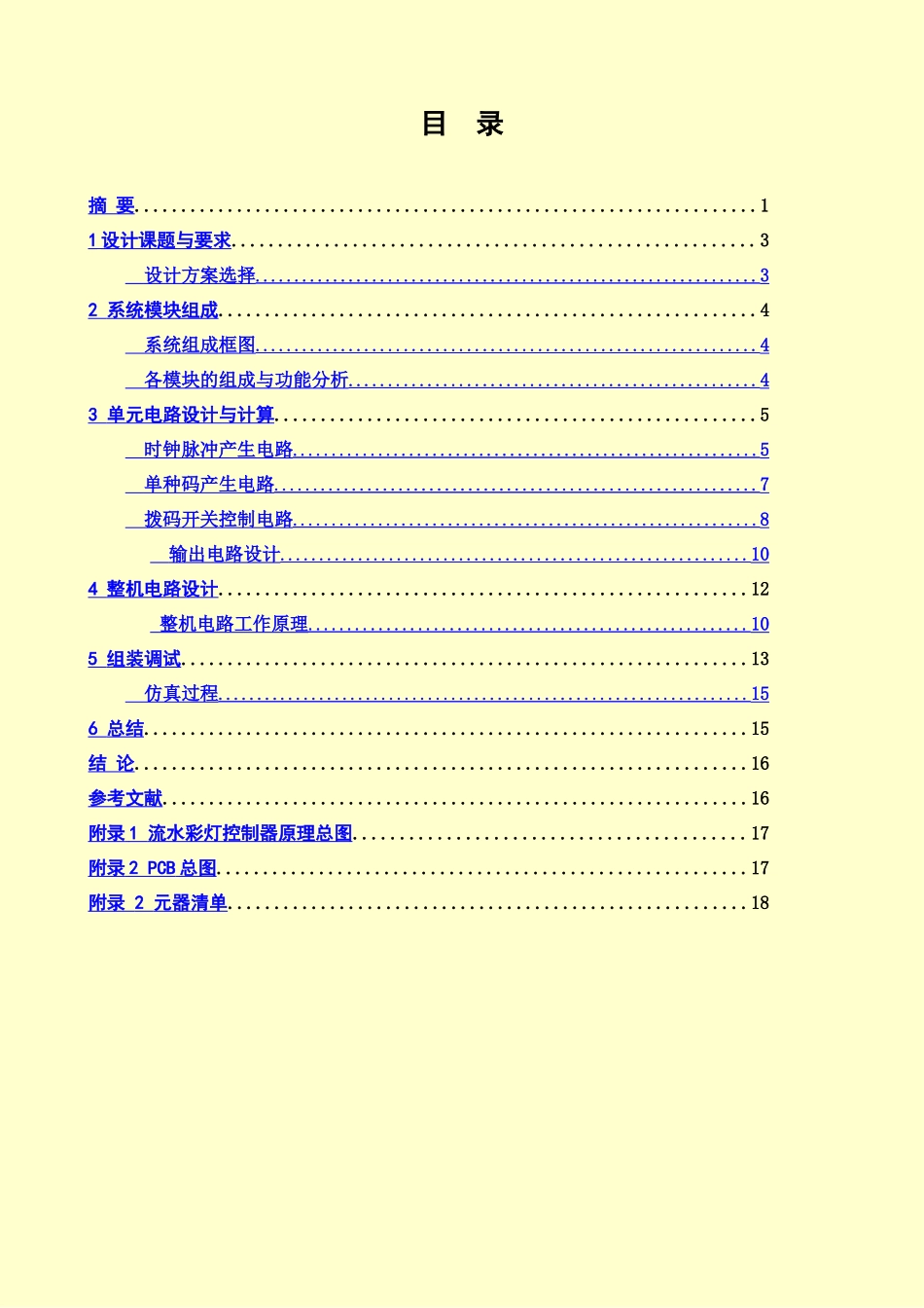 流水灯专业课程设计报告样本_第3页