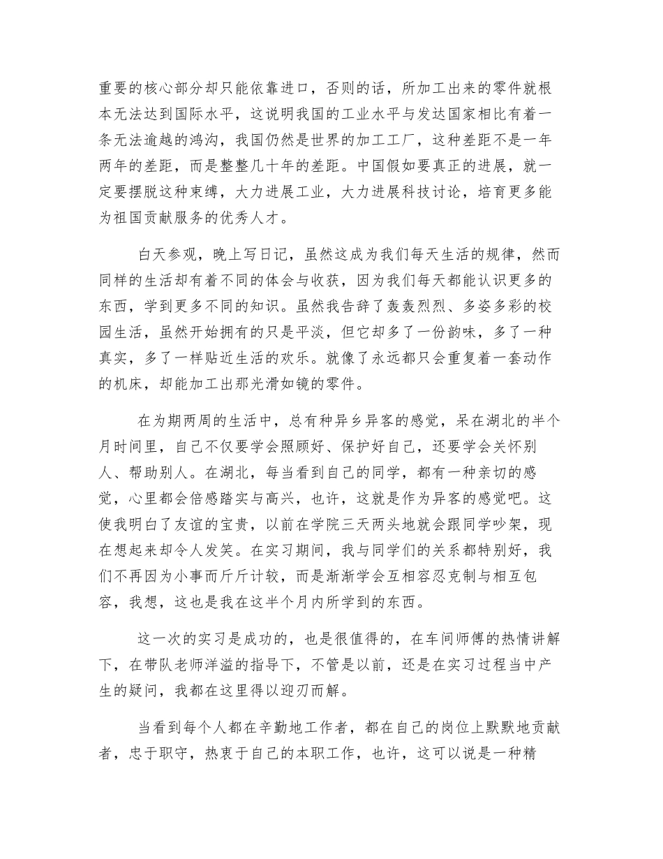 流水线生产工作总结_第2页