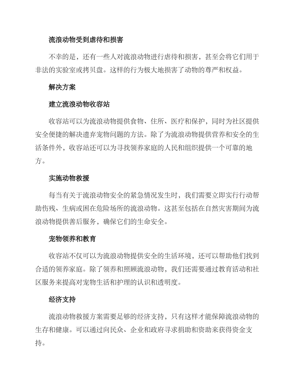 流浪动物救助方案_第2页