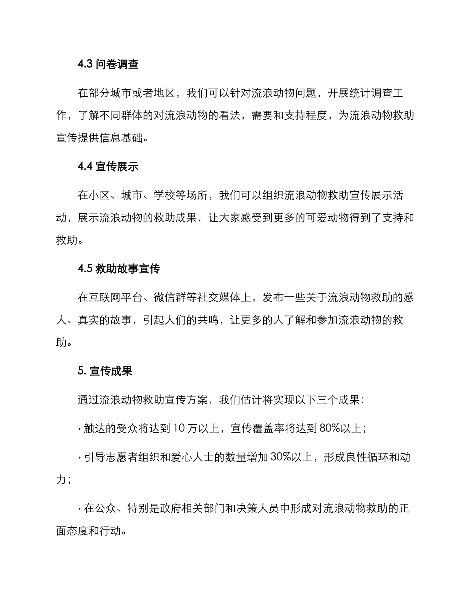 流浪动物救助宣传方案_第3页