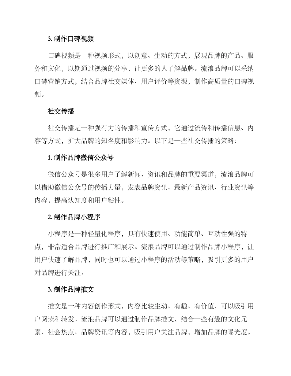 流浪品牌文案策划方案_第3页
