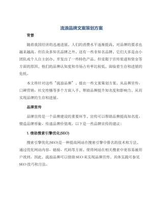 流浪品牌文案策划方案