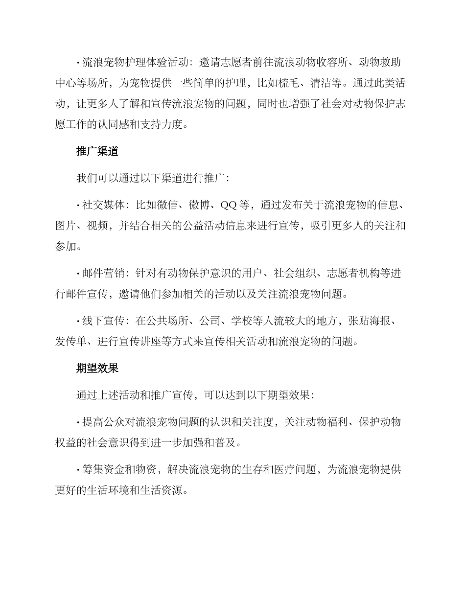 流浪宠物推广方案_第2页