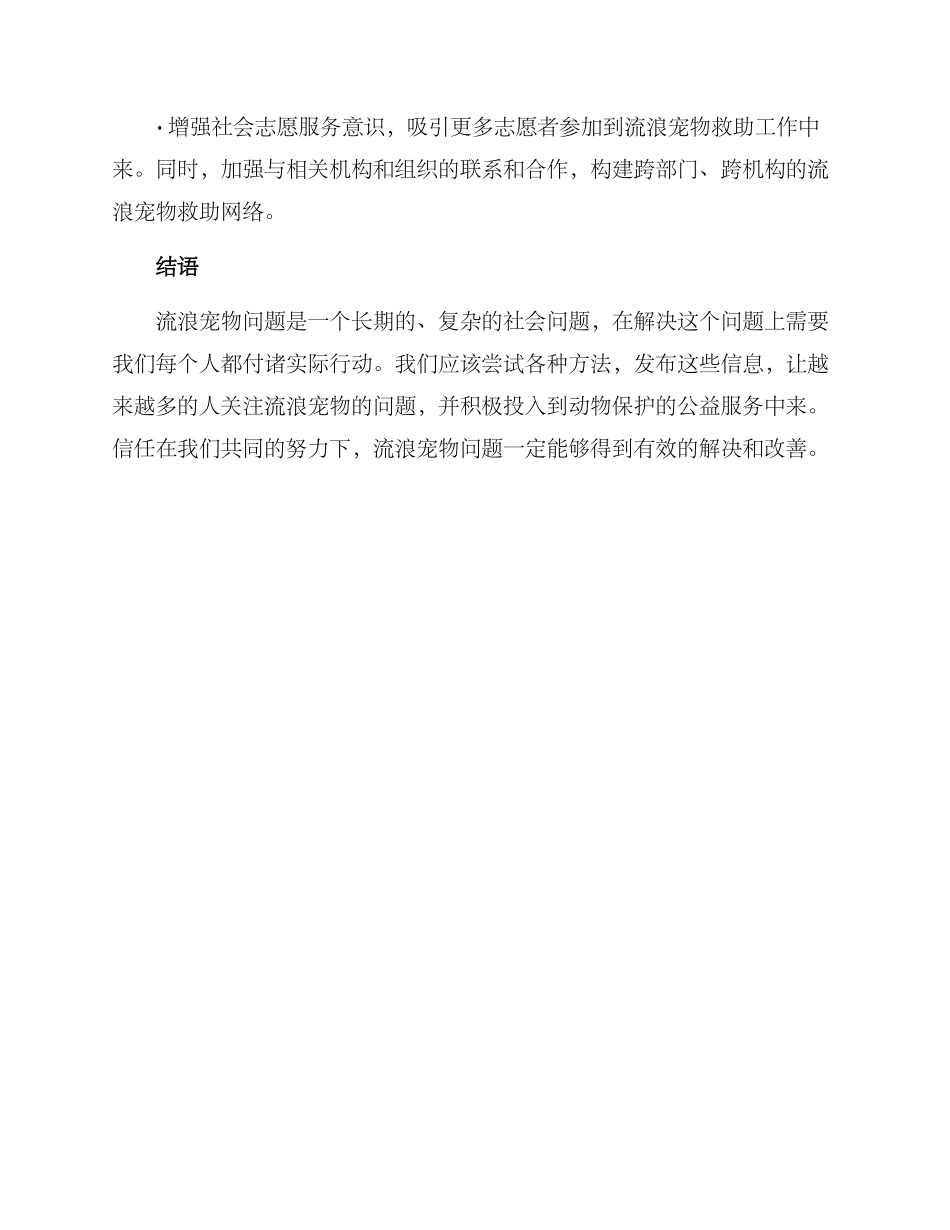 流浪宠物推广方案_第3页