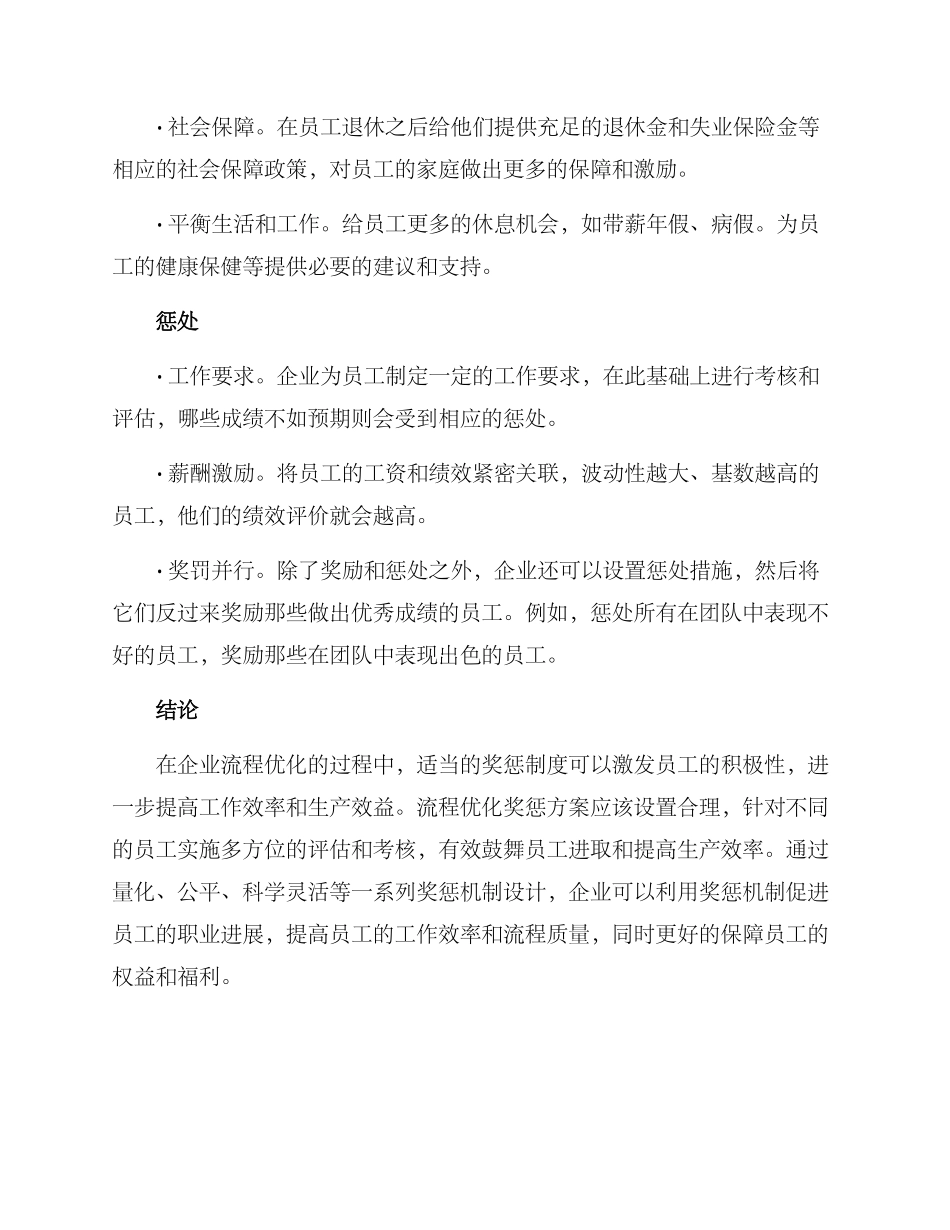 流程优化奖惩方案_第3页