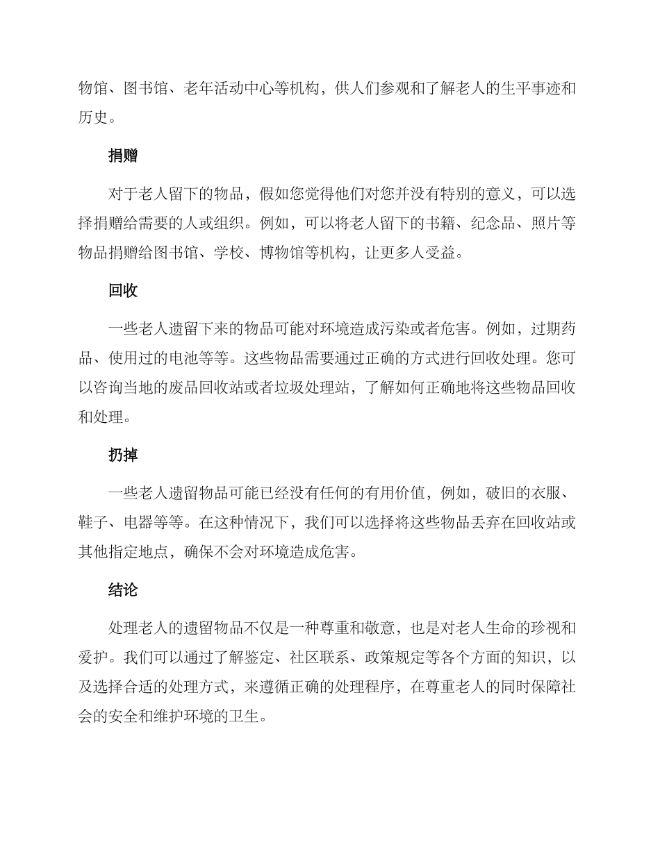 流浪老人遗物处理方案_第2页