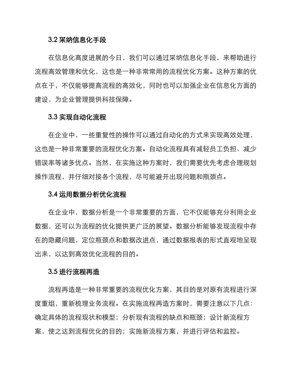 流程优化方案_第2页