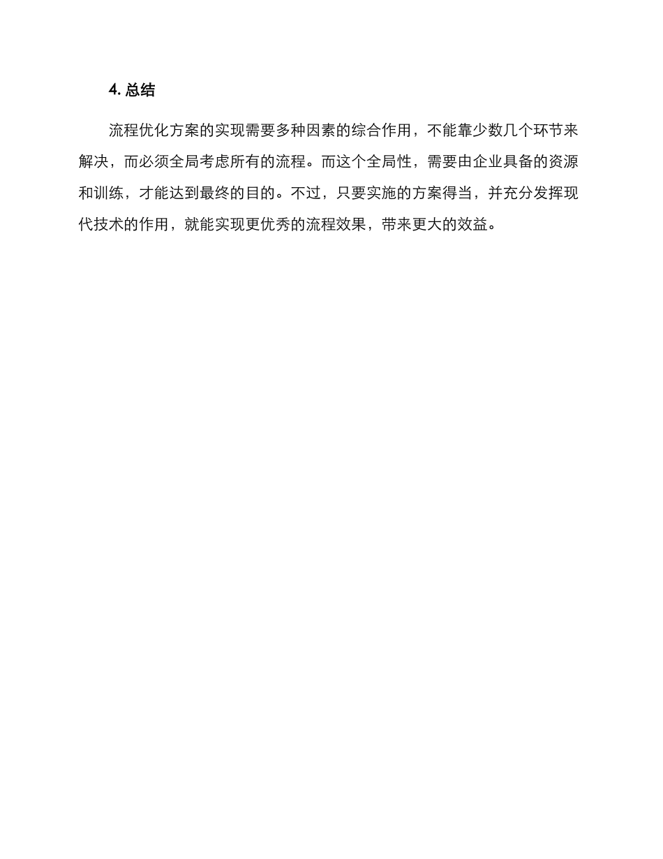 流程优化方案_第3页