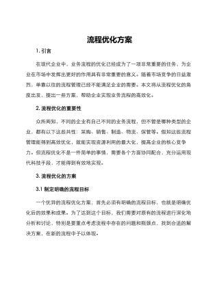 流程优化方案