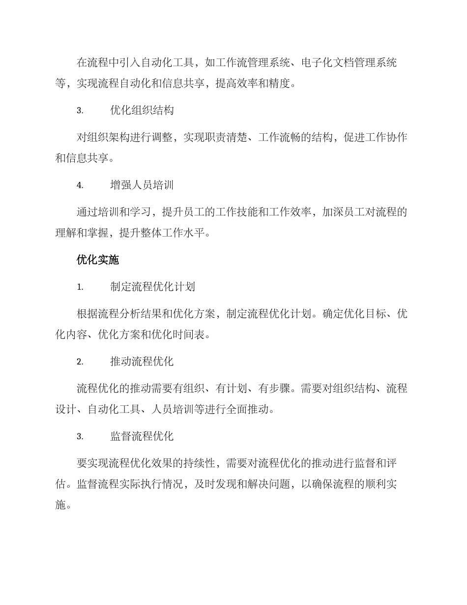 流程优化工作方案_第2页