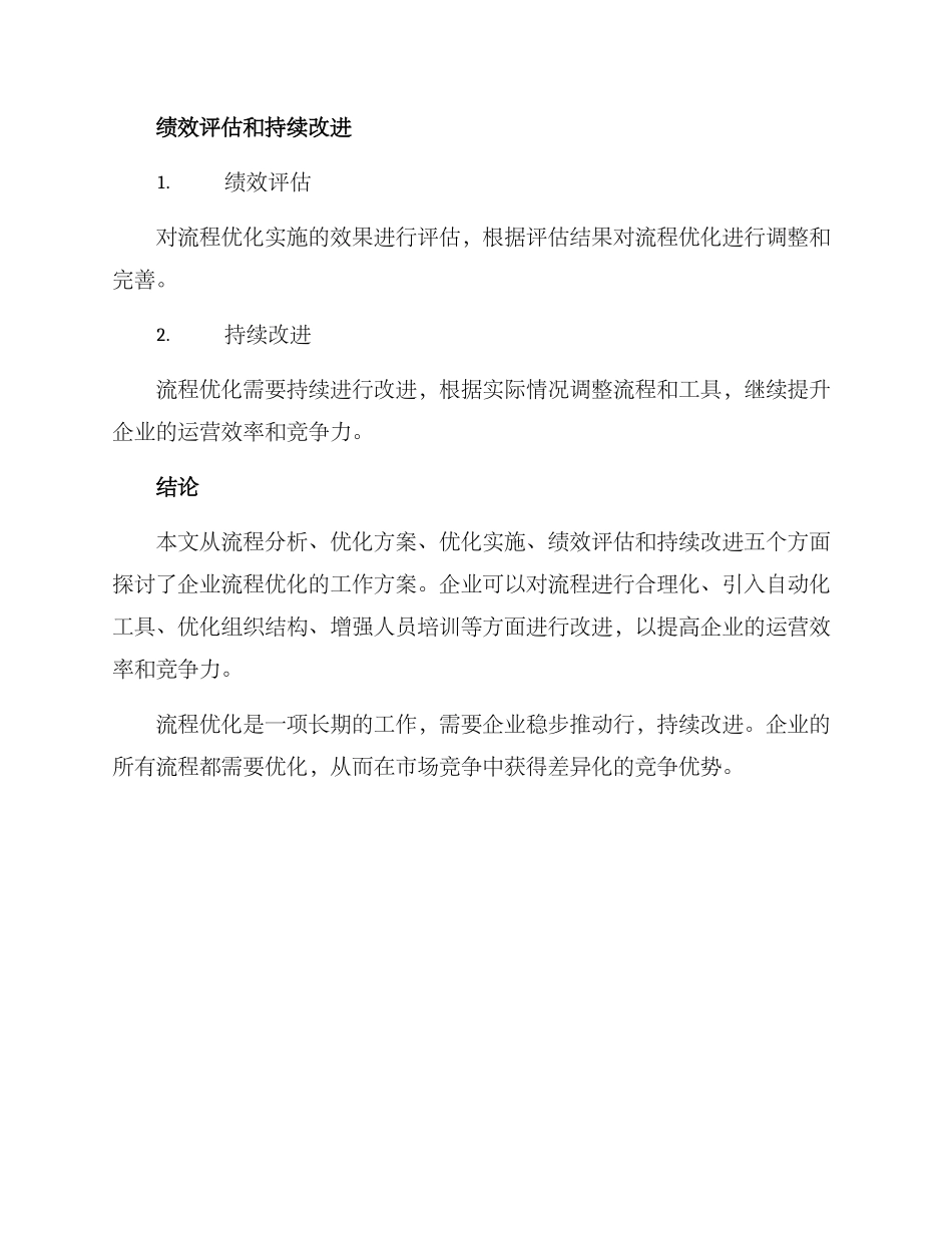 流程优化工作方案_第3页