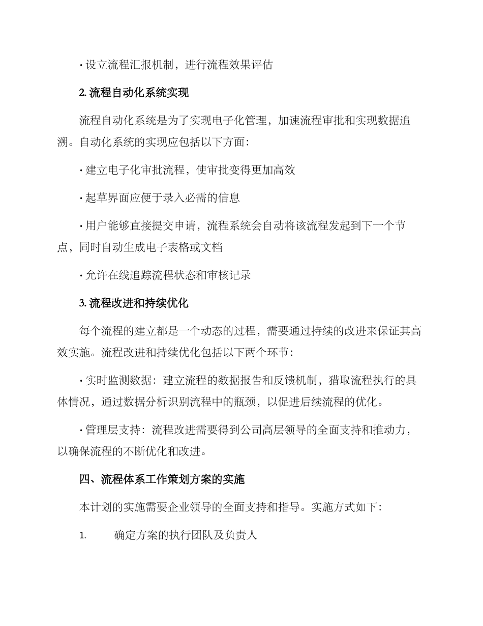 流程体系工作策划方案_第2页