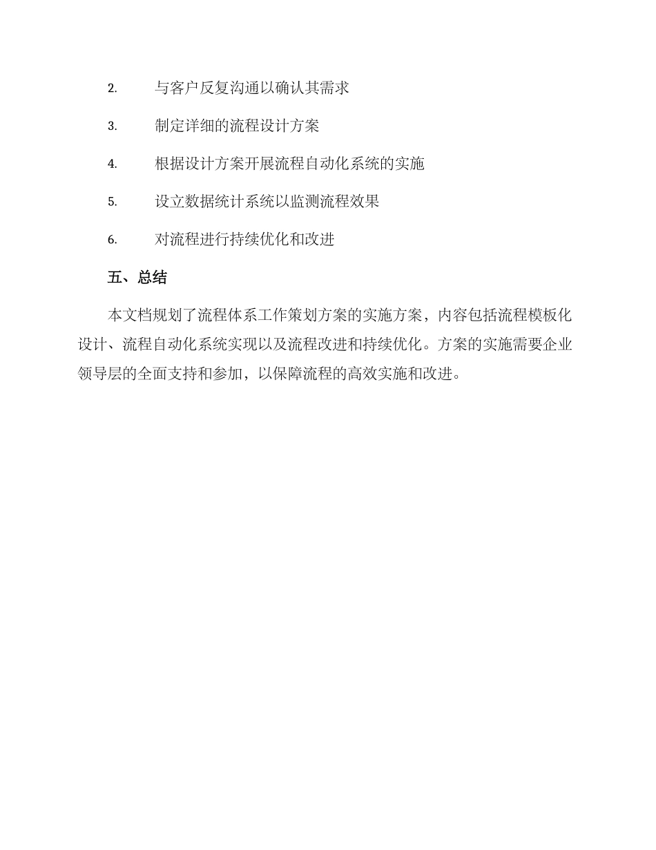 流程体系工作策划方案_第3页