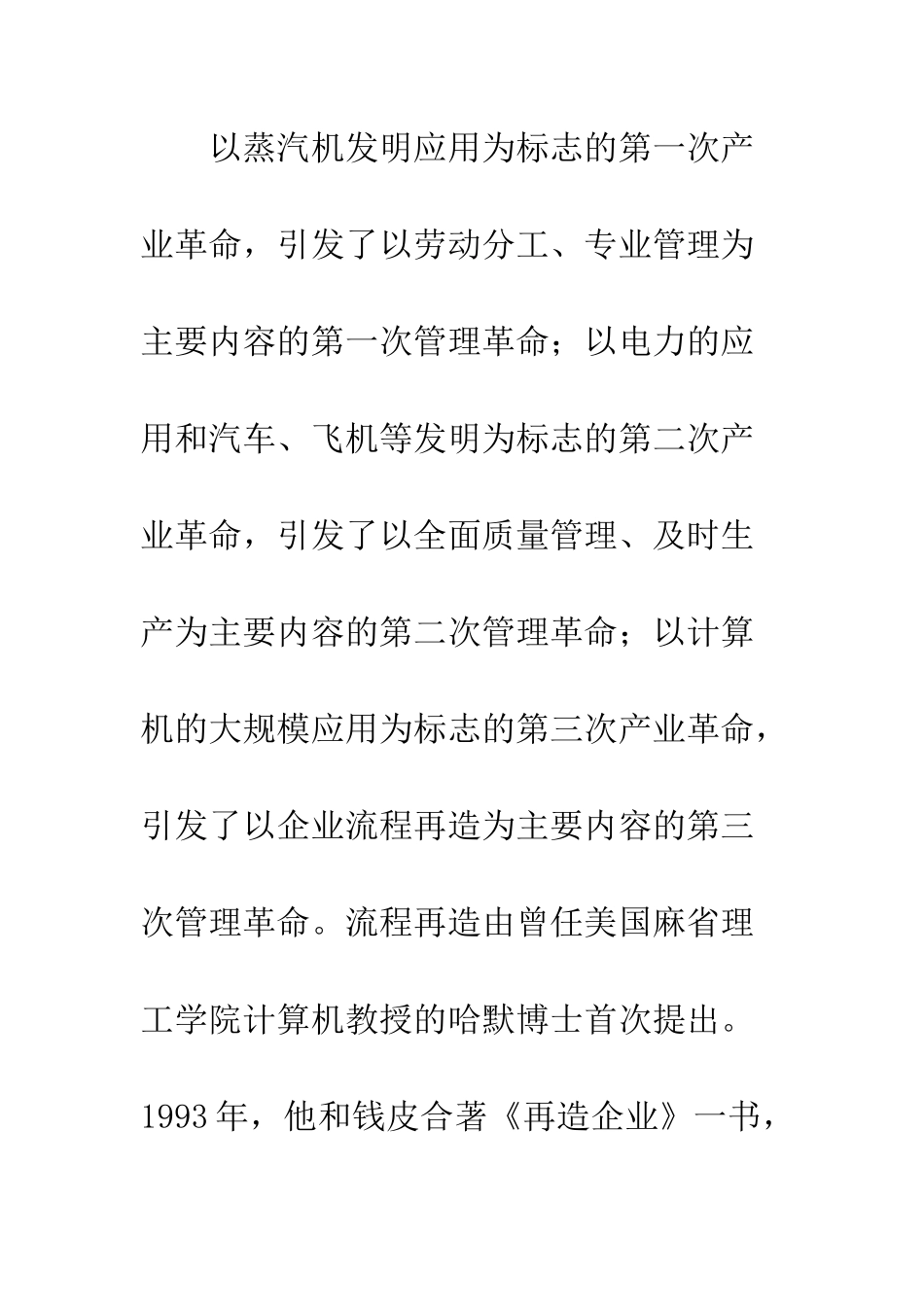 流程再造税收管理_第2页