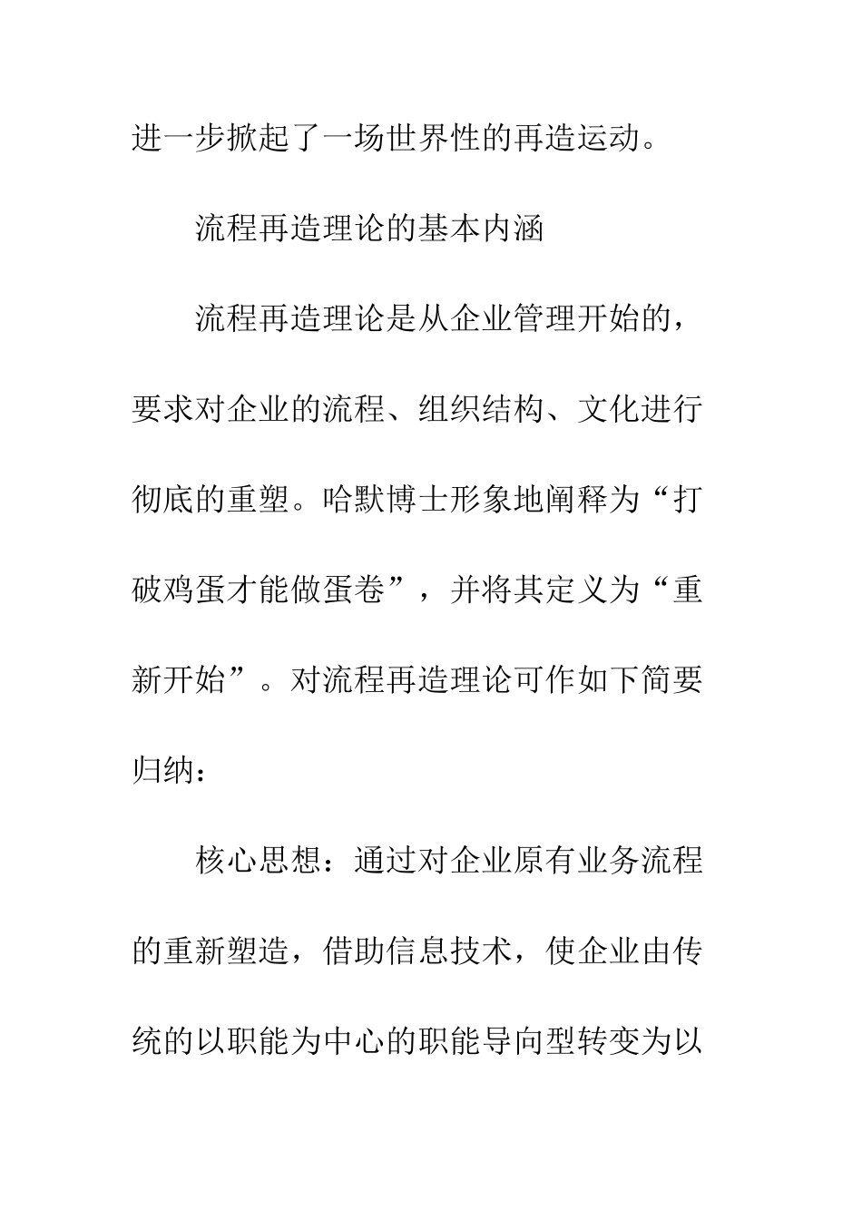 流程再造税收管理_第3页