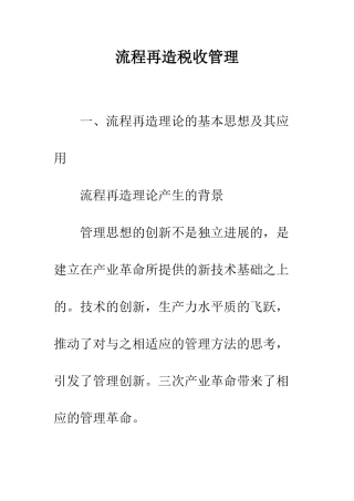 流程再造税收管理