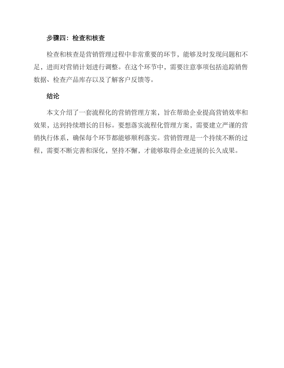 流程化营销管理方案_第2页