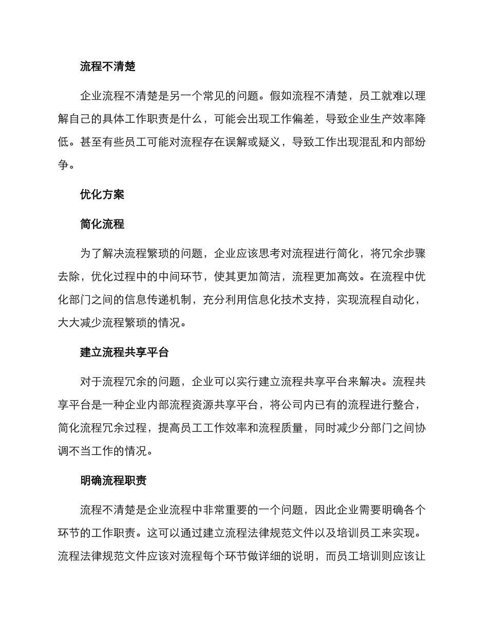 流程分析优化方案_第2页