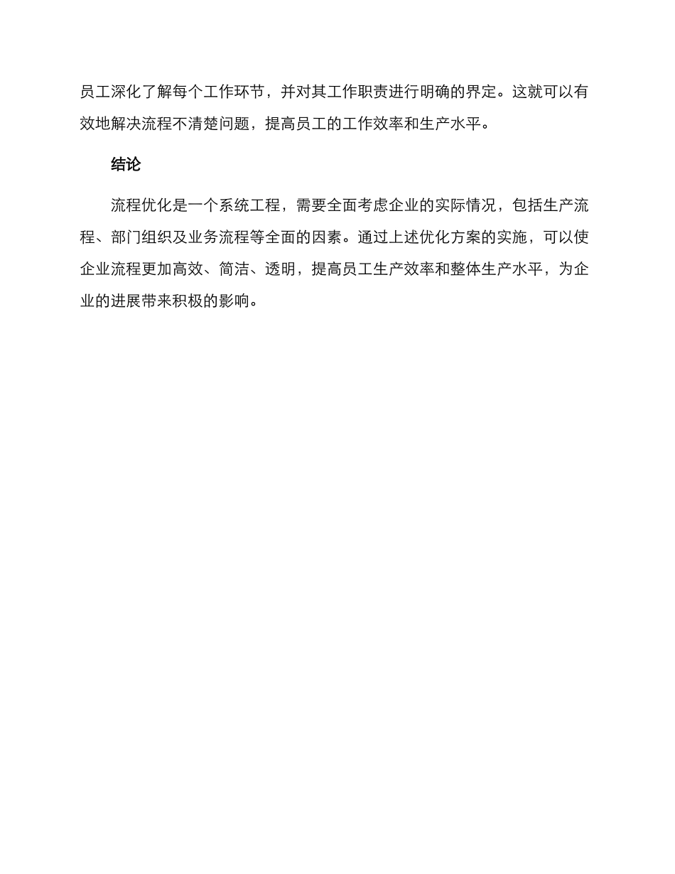 流程分析优化方案_第3页