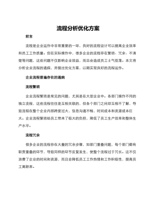 流程分析优化方案