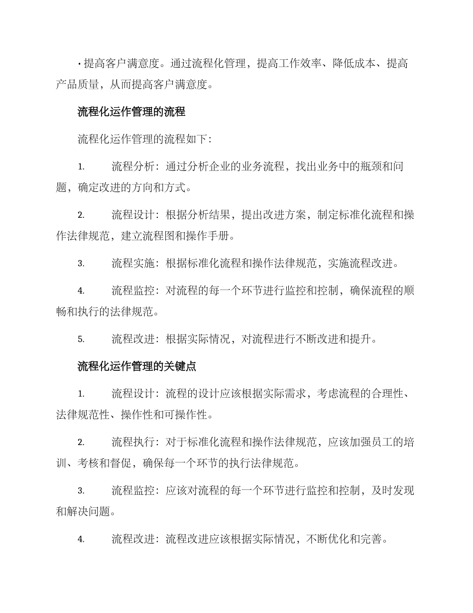 流程化运作管理方案_第2页