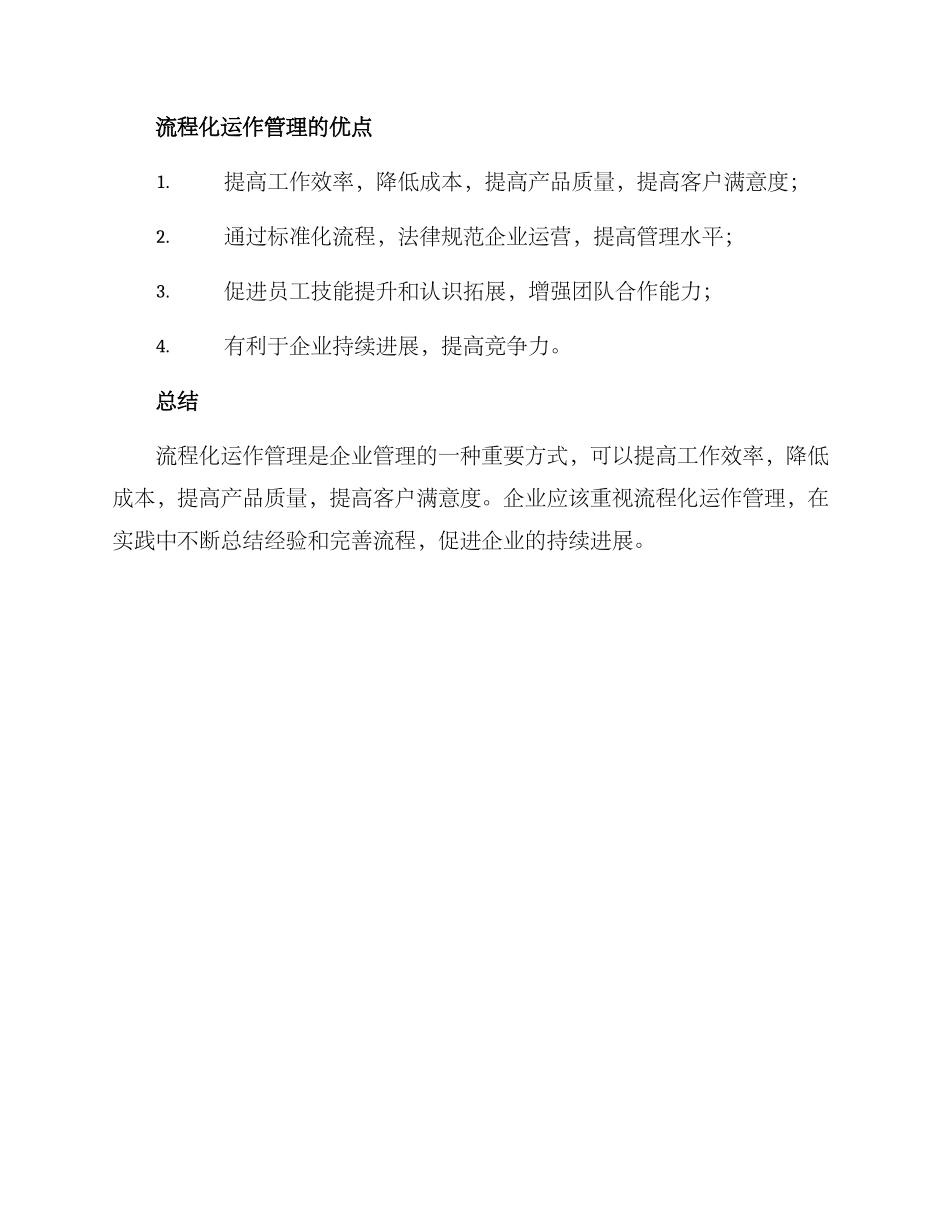 流程化运作管理方案_第3页