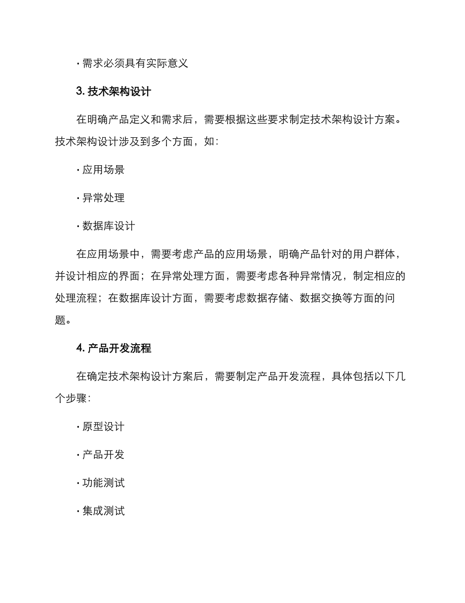 流程型产品开发方案_第2页