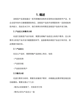 流程型产品开发方案