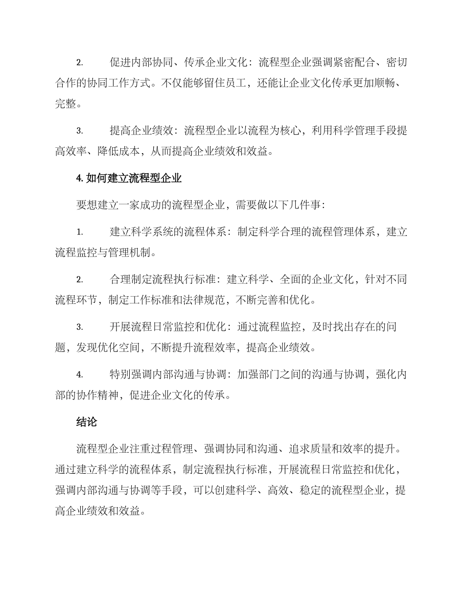 流程型企业介绍方案_第2页