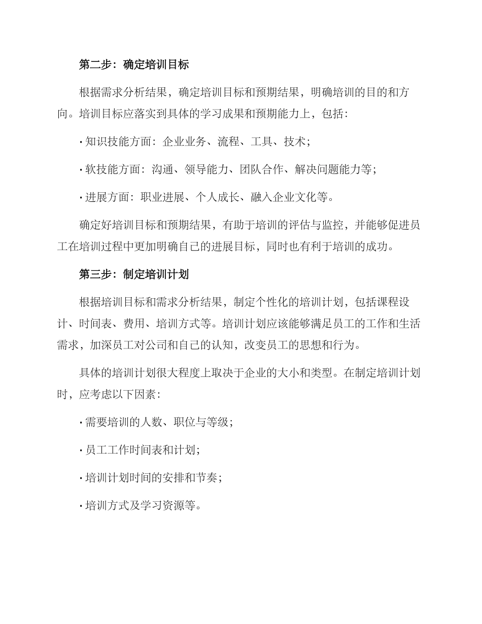 流程型企业培训方案_第2页