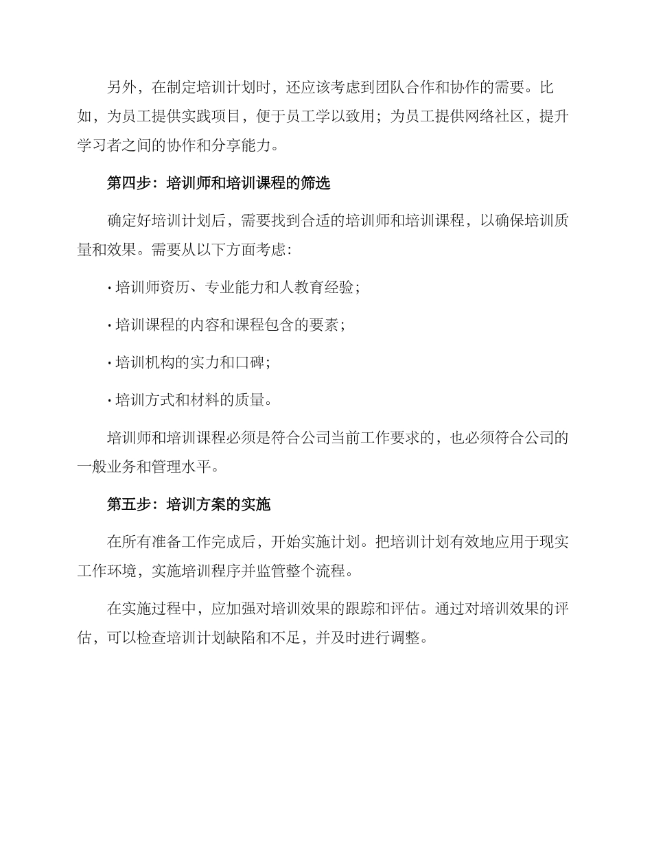 流程型企业培训方案_第3页