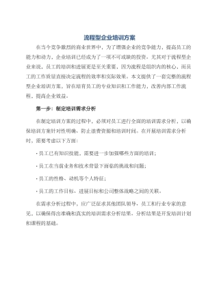 流程型企业培训方案