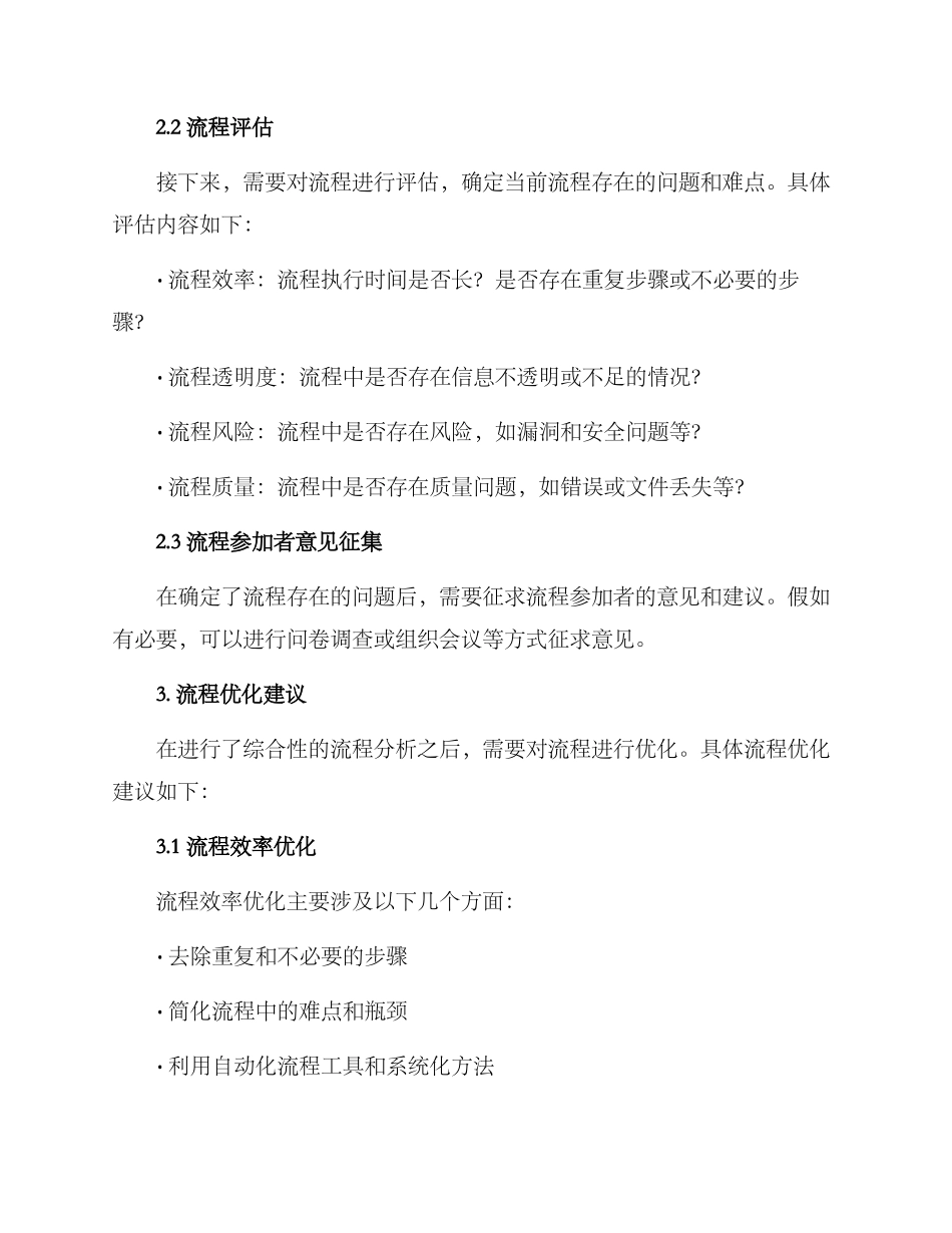 流程实施咨询方案_第2页