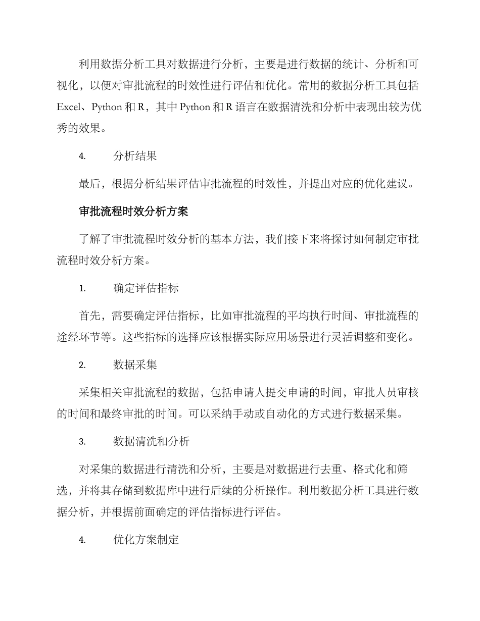 流程审批时效分析方案_第2页