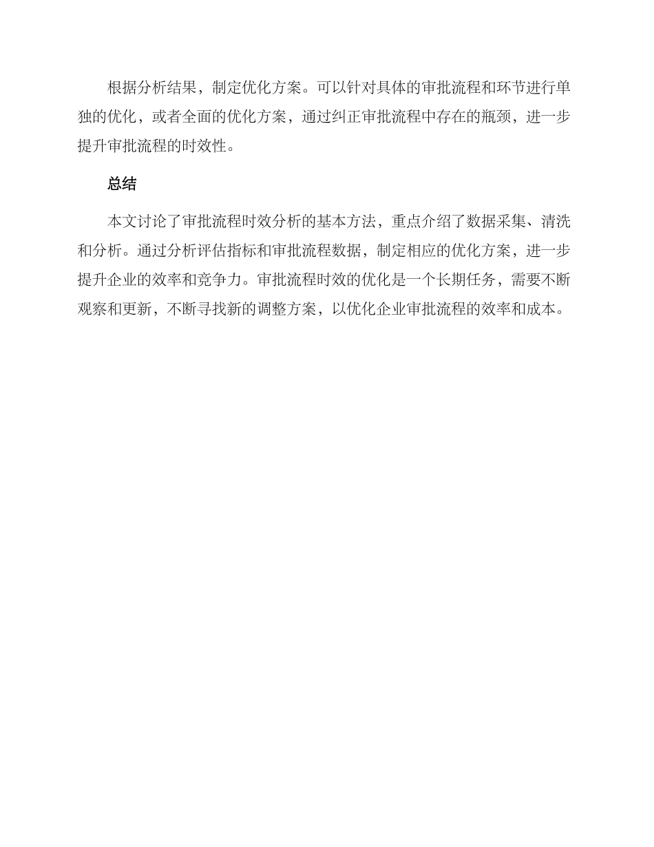 流程审批时效分析方案_第3页