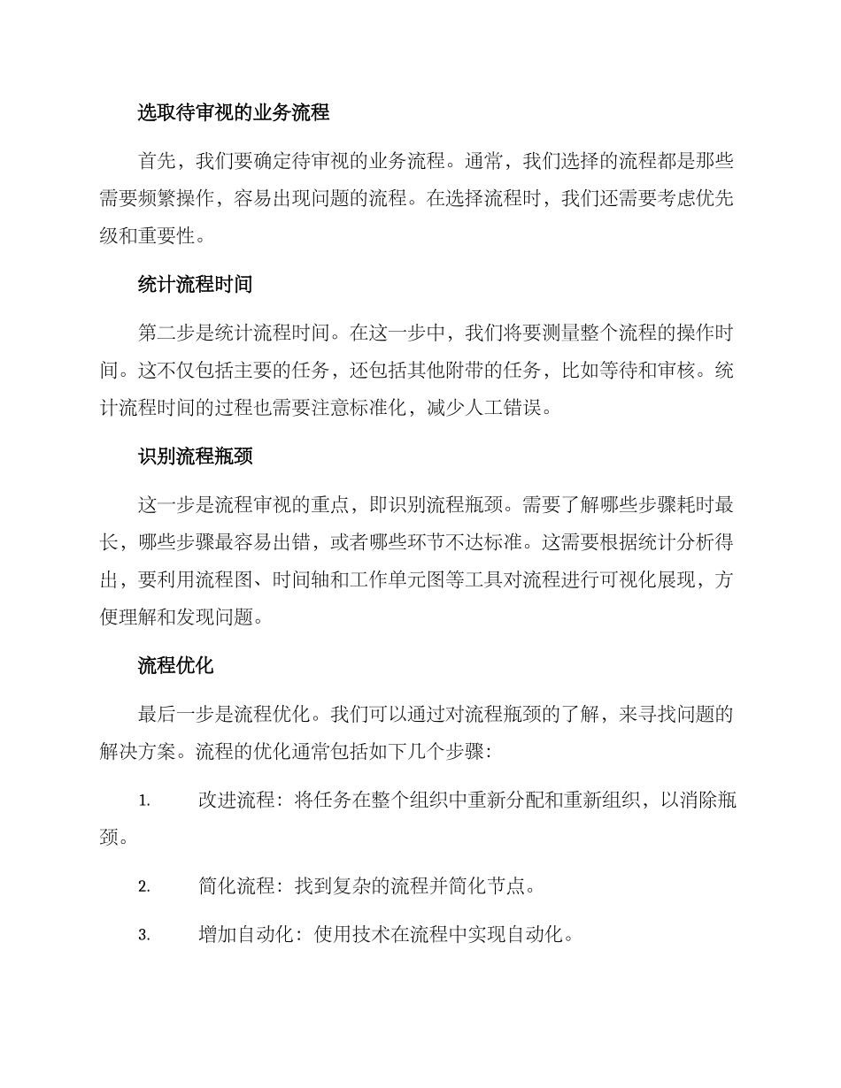 流程审视方案_第2页