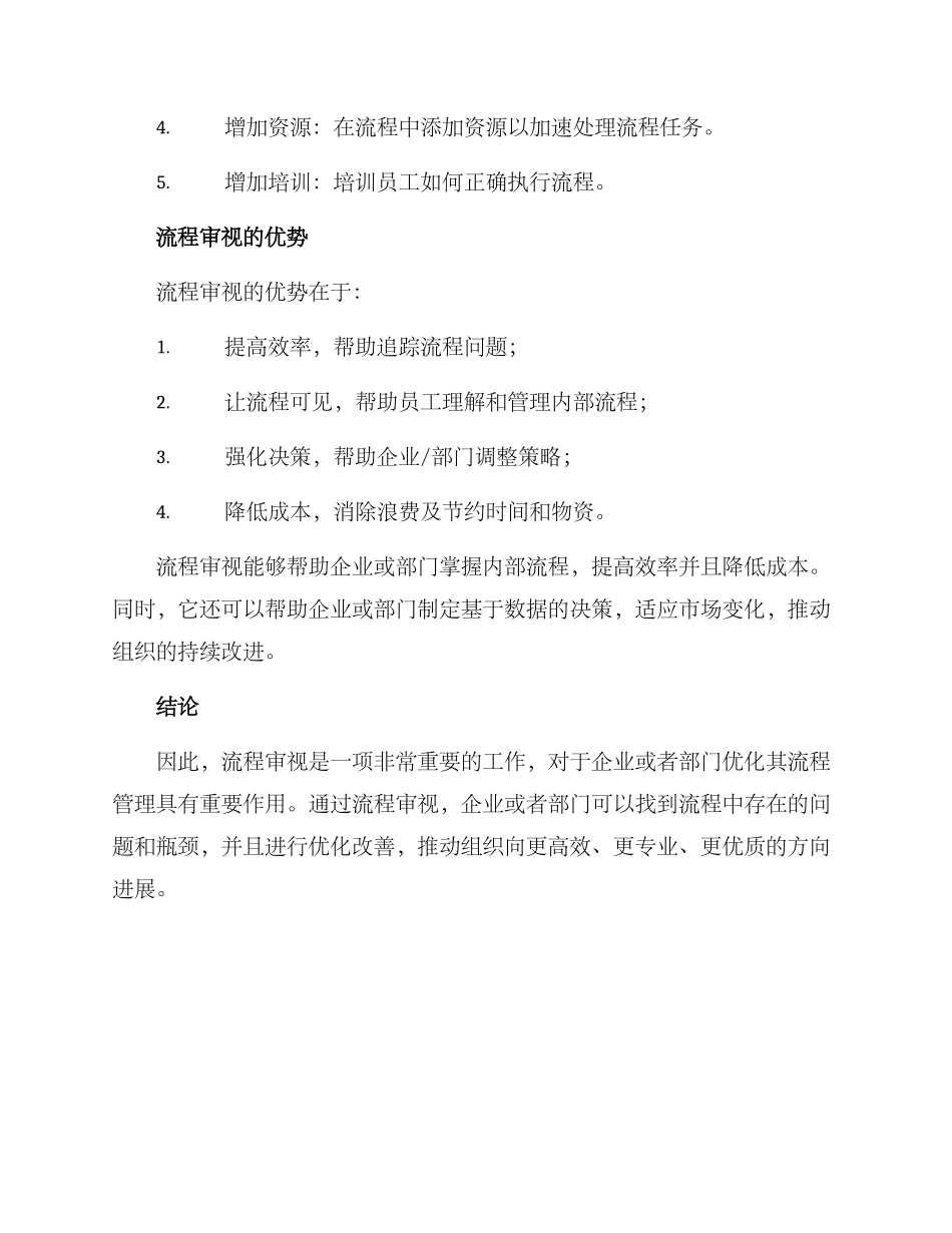 流程审视方案_第3页