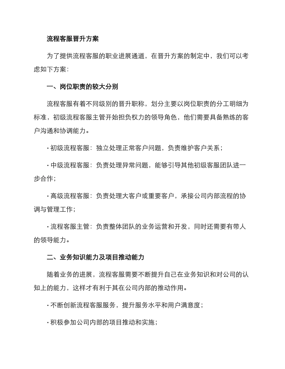 流程客服晋升方案_第2页