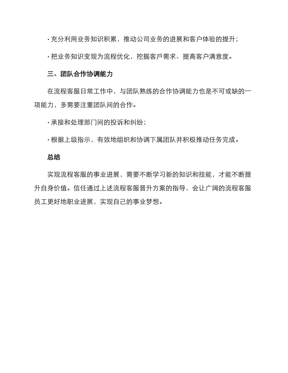 流程客服晋升方案_第3页