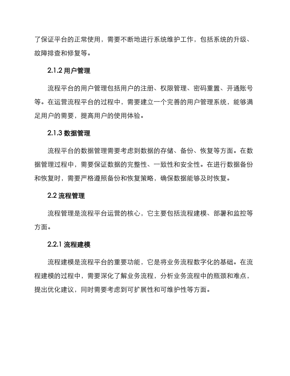 流程平台运营方案_第2页