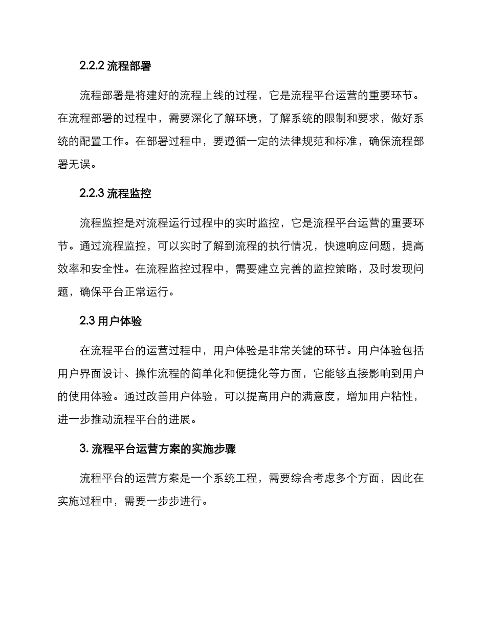 流程平台运营方案_第3页