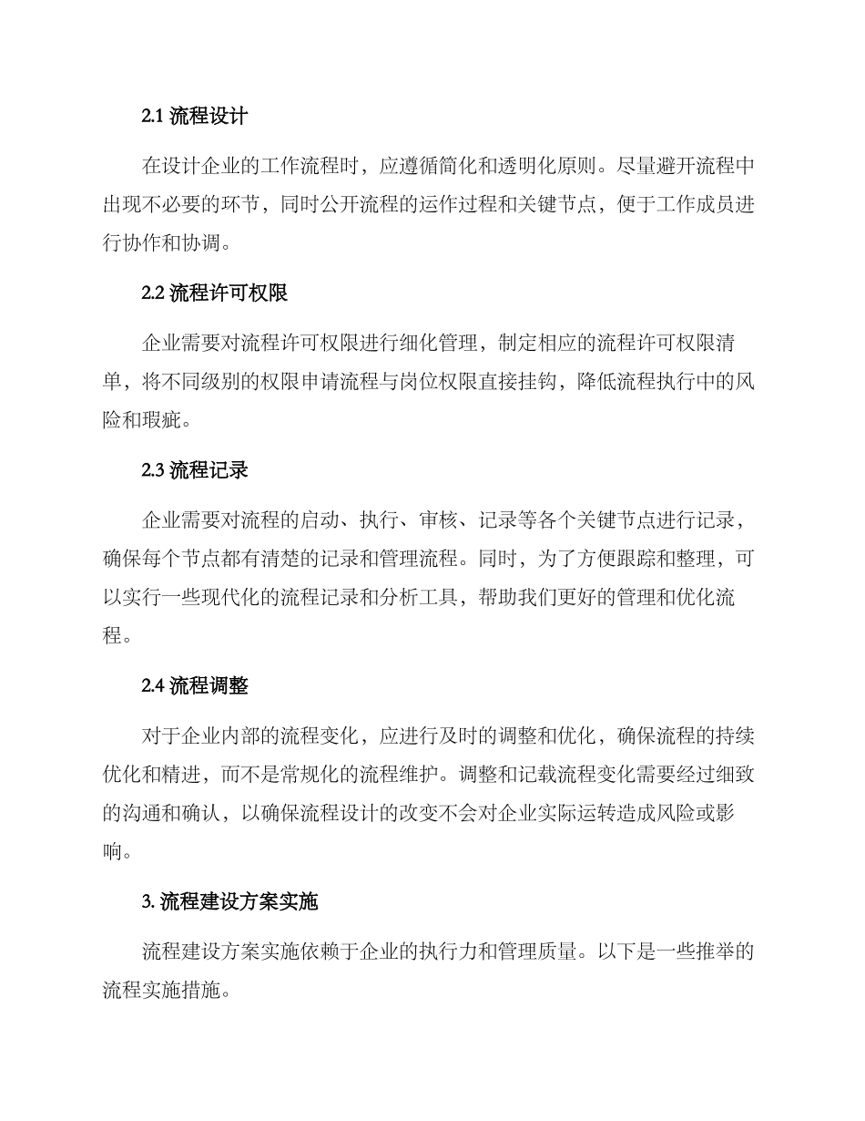 流程建设提升方案_第2页