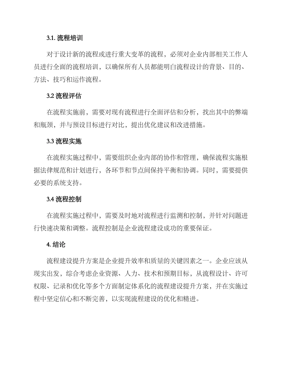 流程建设提升方案_第3页