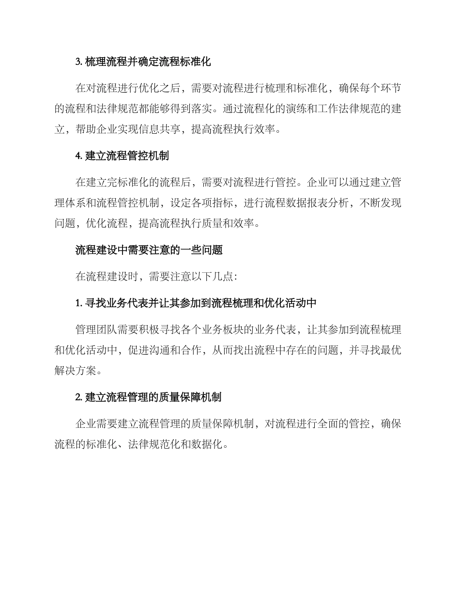 流程建设方案_第2页