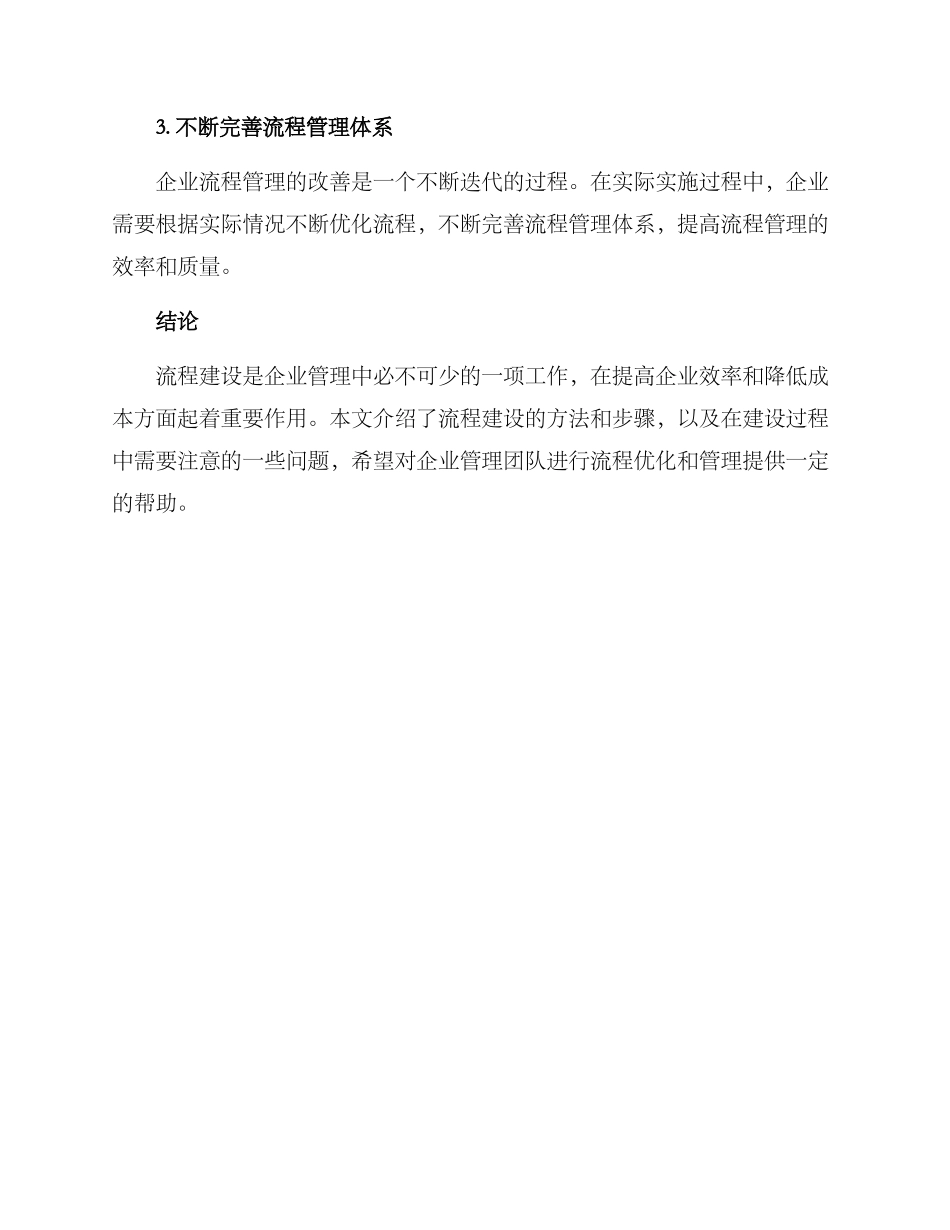 流程建设方案_第3页